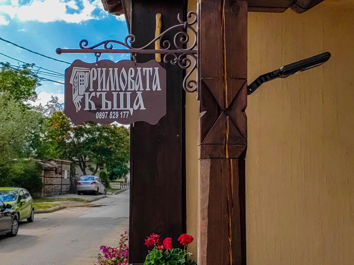 Rimovata Kashta Guest House Лещен Екстериор снимка